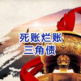 三都镇要债公司